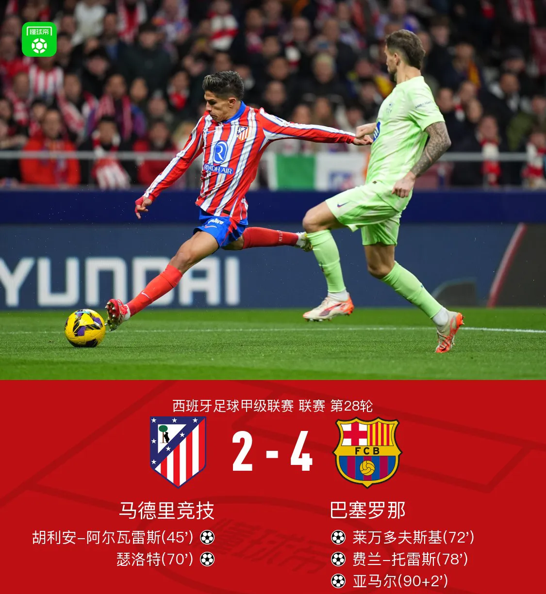  字母哥赛事官方发布比分优势明显新规，皇家马德里争议不断！